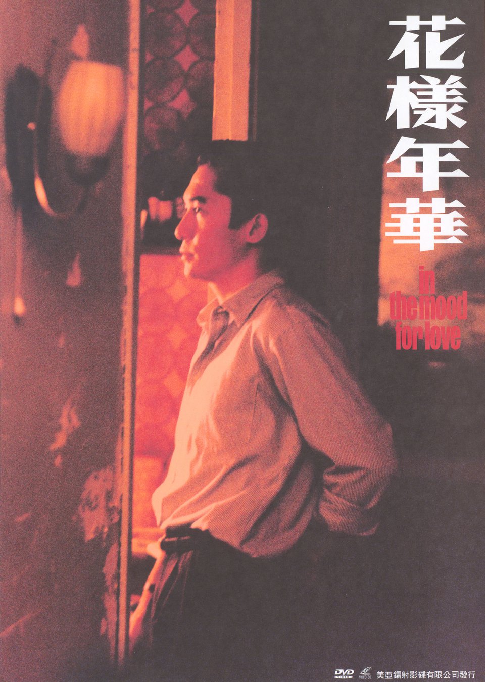 In the Mood for Love Original 2000s Hong Kong Video Movie Poster