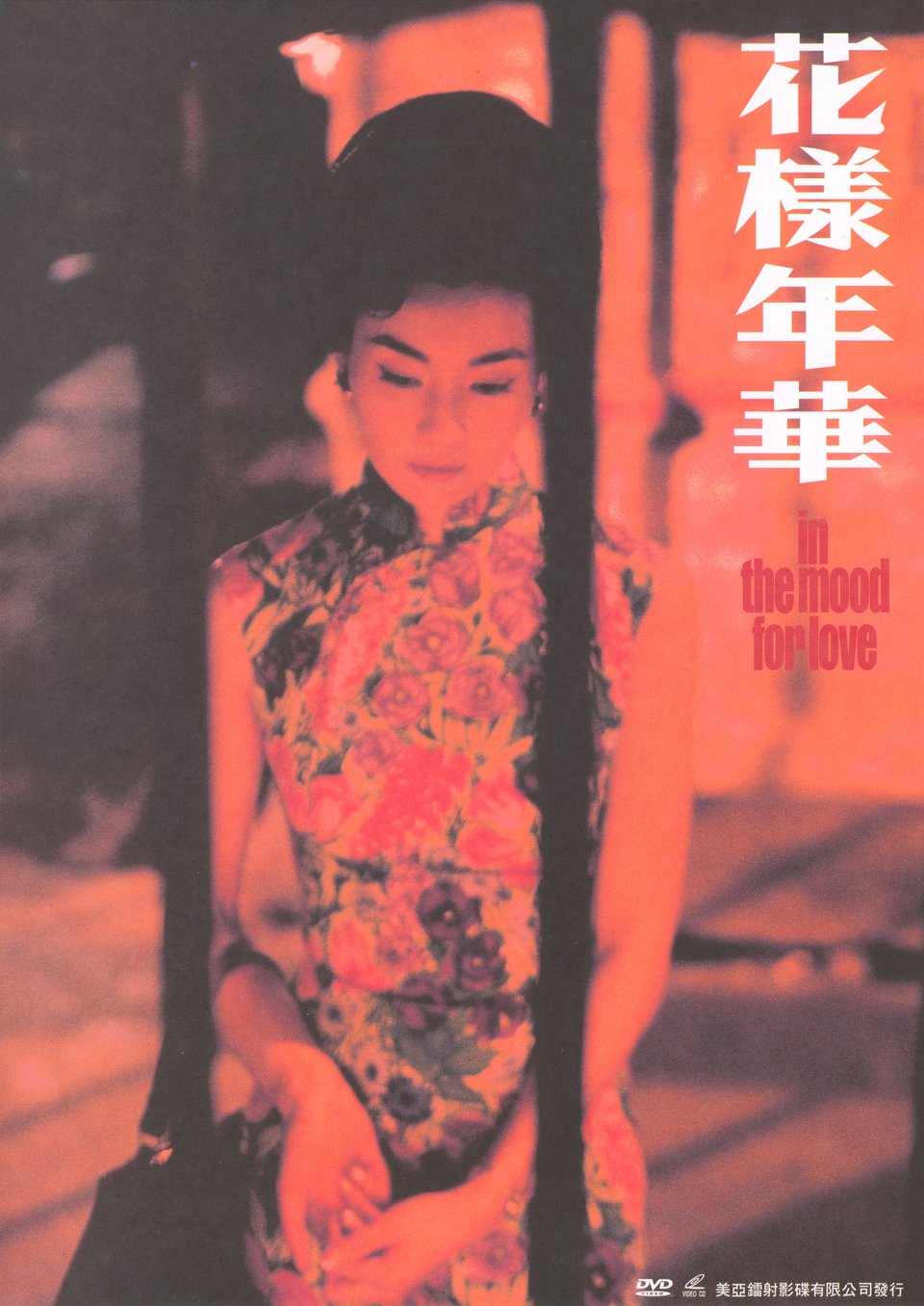 In the Mood for Love Original 2000s Hong Kong Video Movie Poster