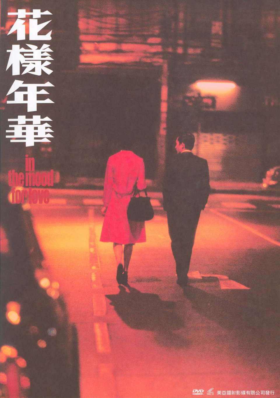 In the Mood for Love Original 2000s Hong Kong Scene Card