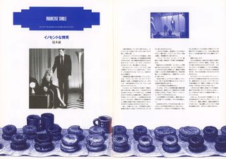 Twin Peaks: Fire Walk with Me Original 1992 Japanese Movie Program Alternate Image