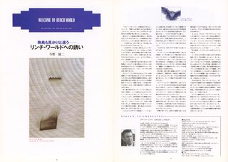 Twin Peaks: Fire Walk with Me Original 1992 Japanese Movie Program Alternate Image