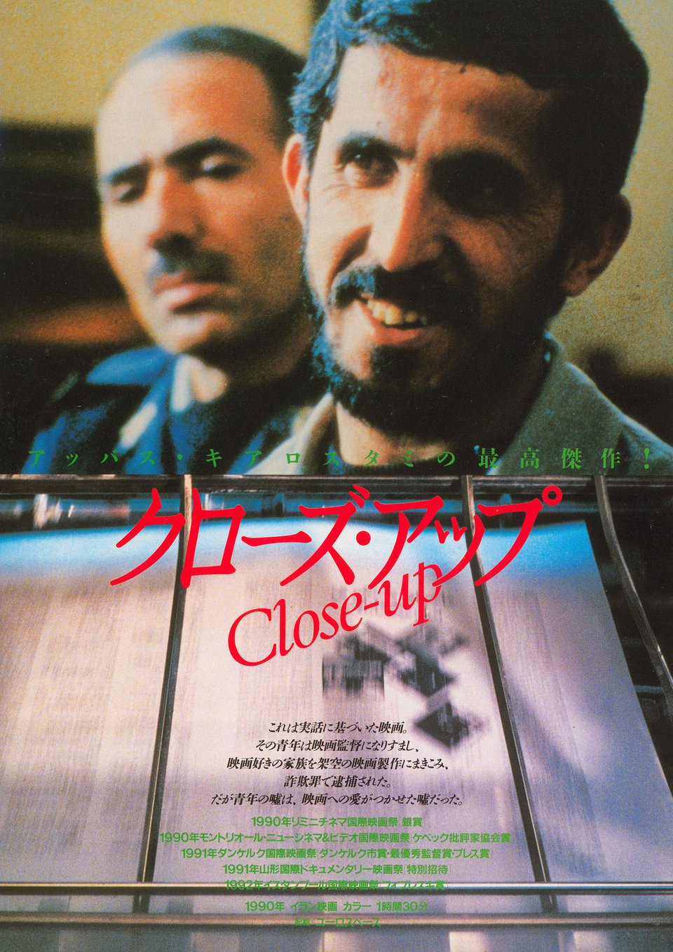 Close-Up Original 1990 Japanese B5 Chirashi Handbill