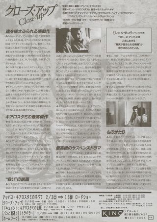 Close-Up Original 1990 Japanese B5 Chirashi Handbill Alternate Image