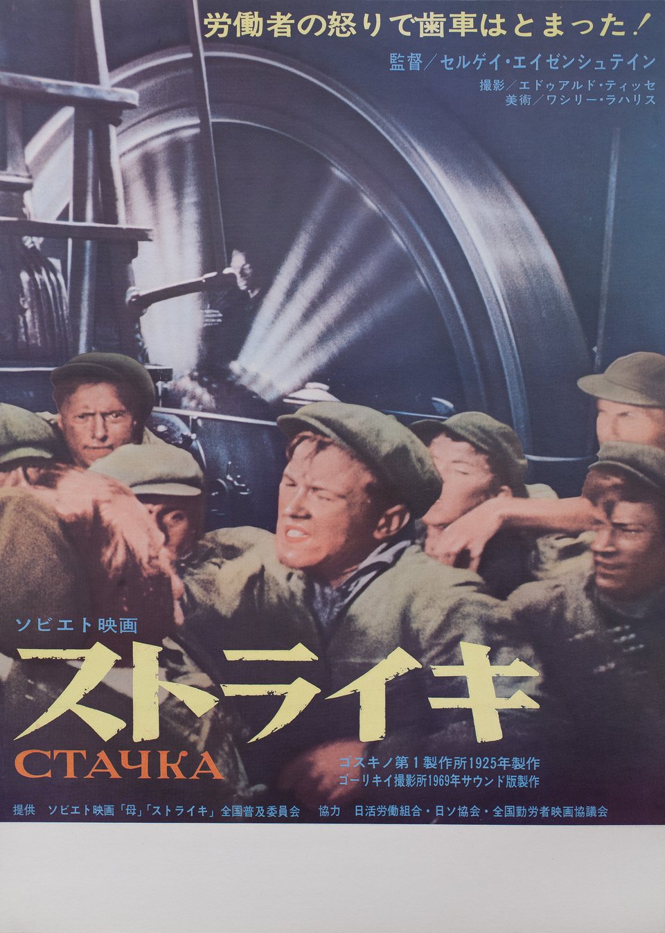 Strike Original 1969 Japanese B3 Movie Poster