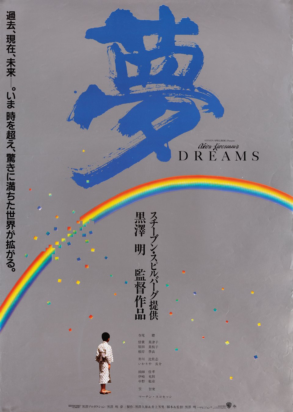 Dreams Original 1990 Japanese B2 Movie Poster