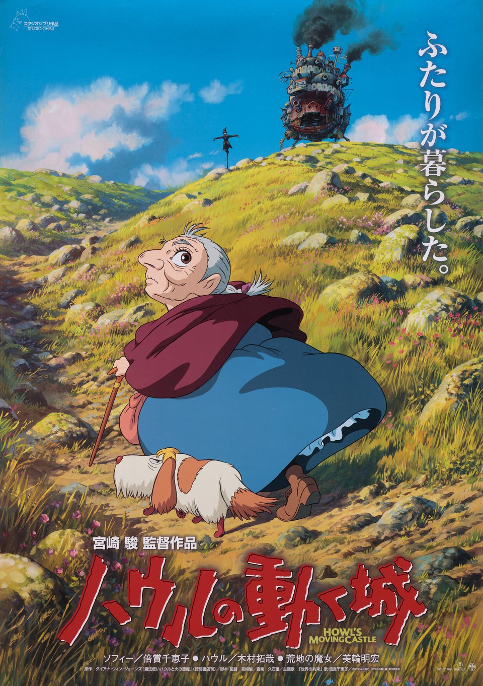 Howl's Moving Castle Original 2004 Japanese B2 Movie Poster
