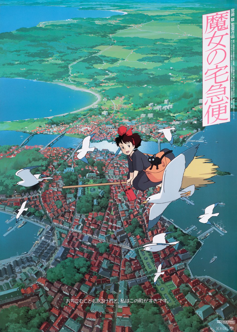 Kiki's Delivery Service Original 1989 Japanese B2 Movie Poster
