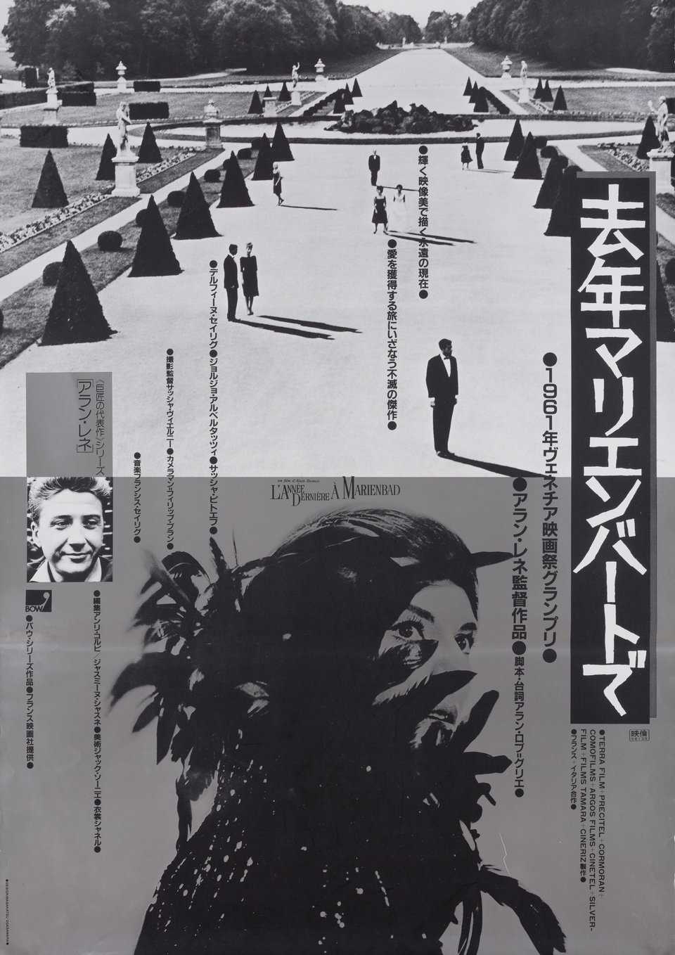 Last Year at Marienbad Original R1983 Japanese B2 Movie Poster