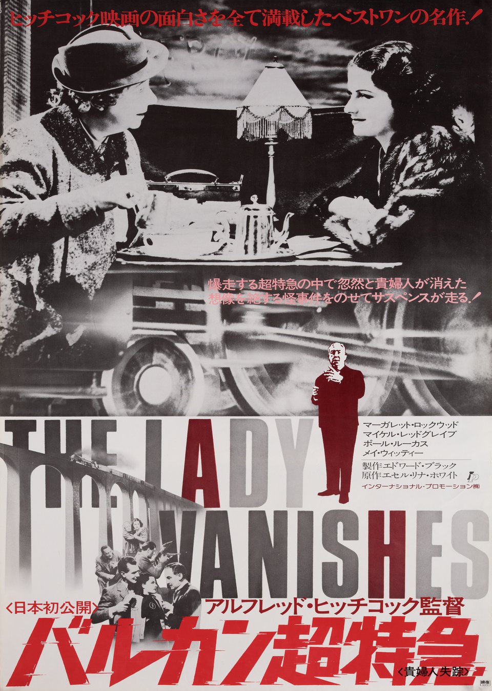 The Lady Vanishes Original 1976 Japanese B2 Movie Poster