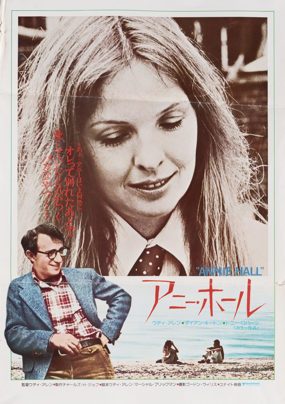 Annie Hall Original 1977 Japanese B3 Movie Poster