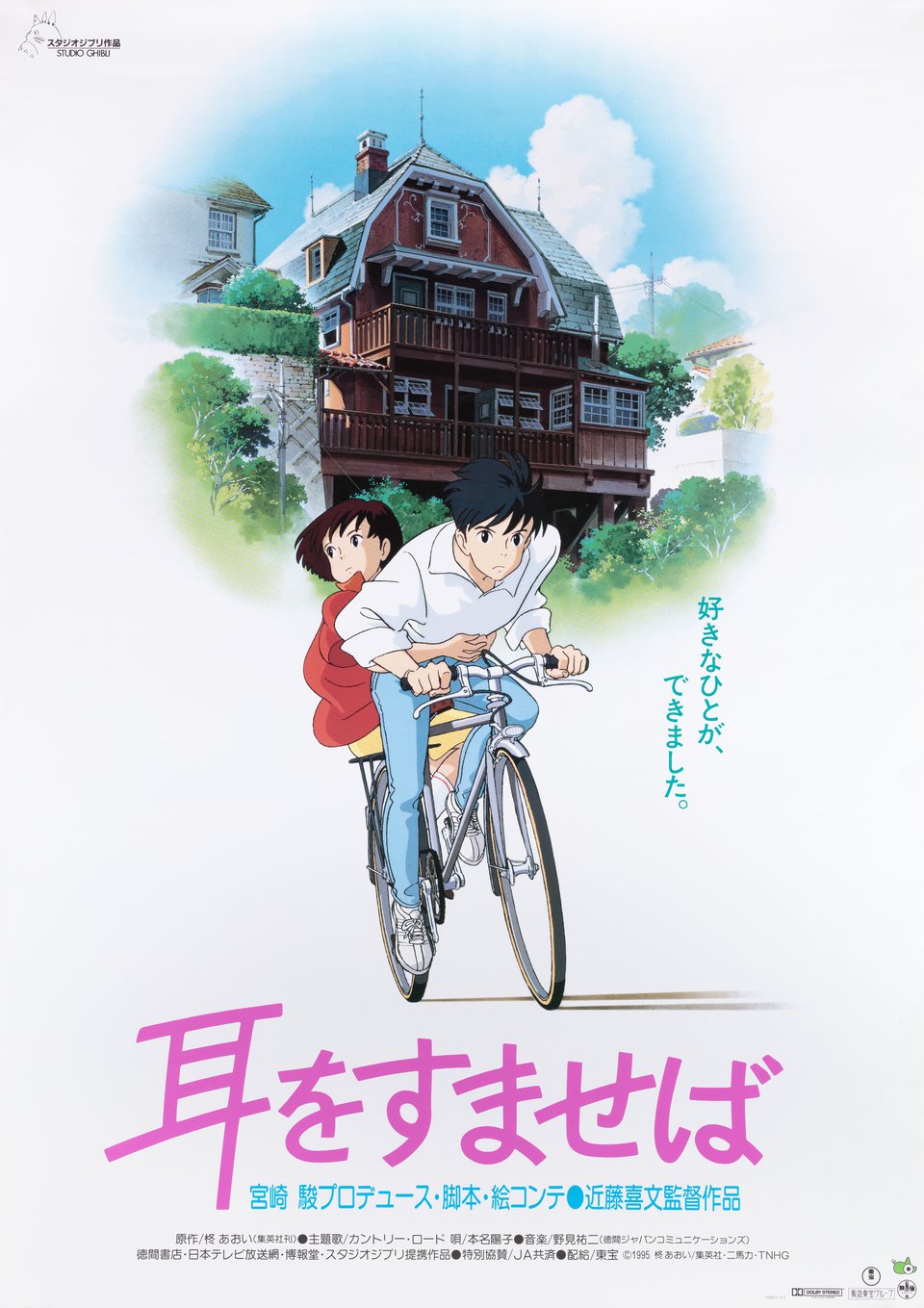 Whisper of the Heart Original 1995 Japanese B2 Movie Poster