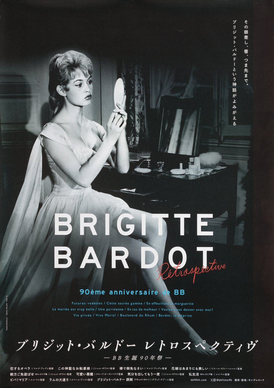 Brigitte Bardot Retrospective Original 2024 Japanese B2 Poster