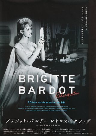 Brigitte Bardot Retrospective Original 2024 Japanese B2 Poster Alternate Image