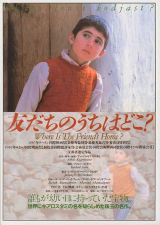 Where is the Friend's House? / And Life Goes On Original R1992 Japanese Movie Program Alternate Image