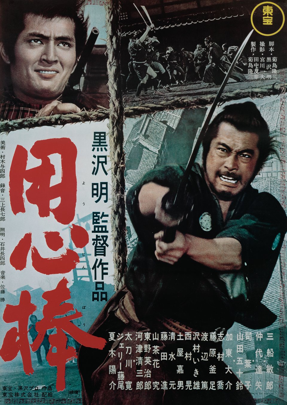 Yojimbo Original R1976 Japanese B2 Movie Poster