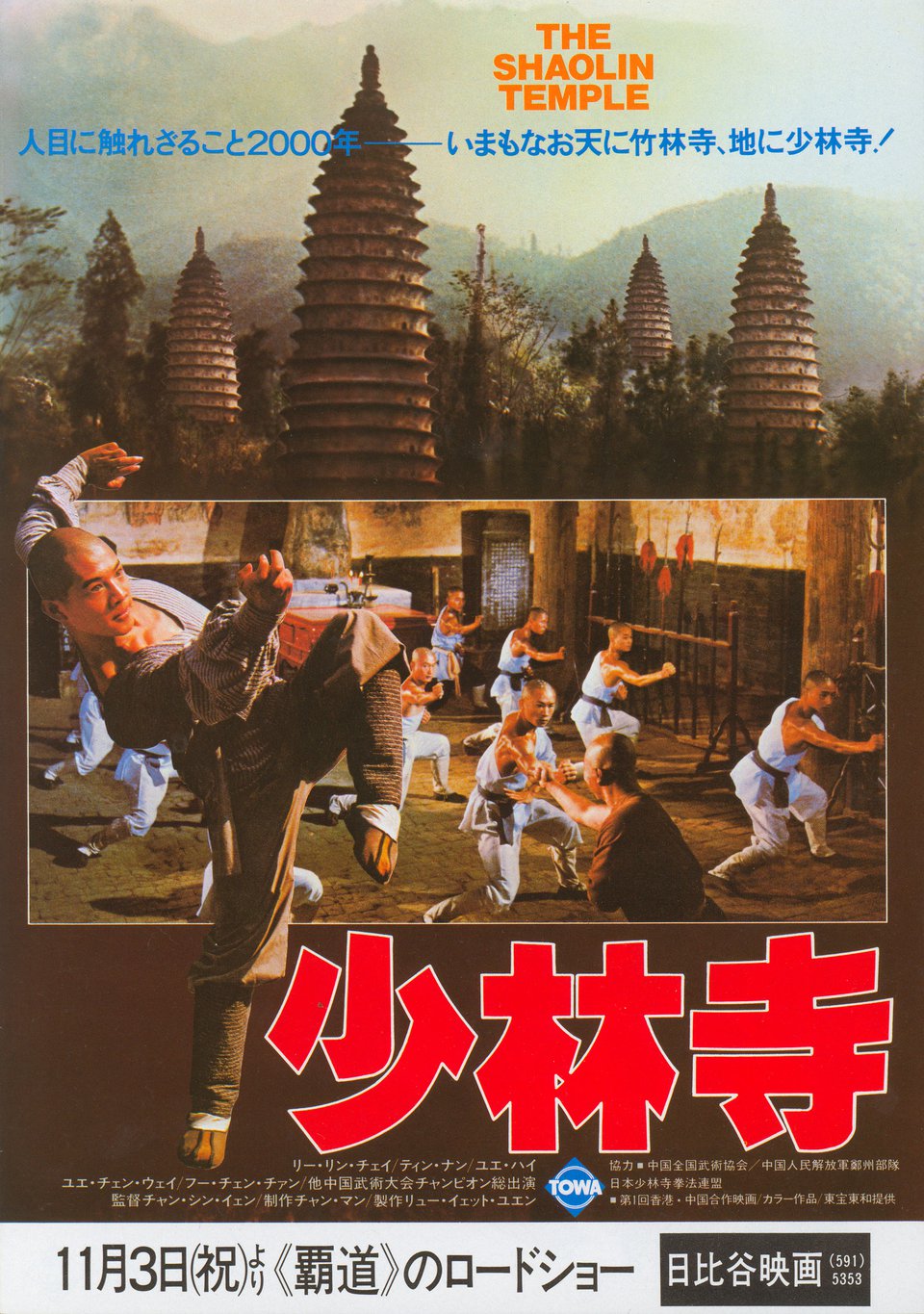 The Shaolin Temple Original 1982 Japanese B5 Chirashi Handbill