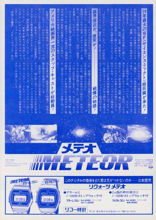 Meteor Original 1979 Japanese B5 Chirashi Handbill Alternate Image