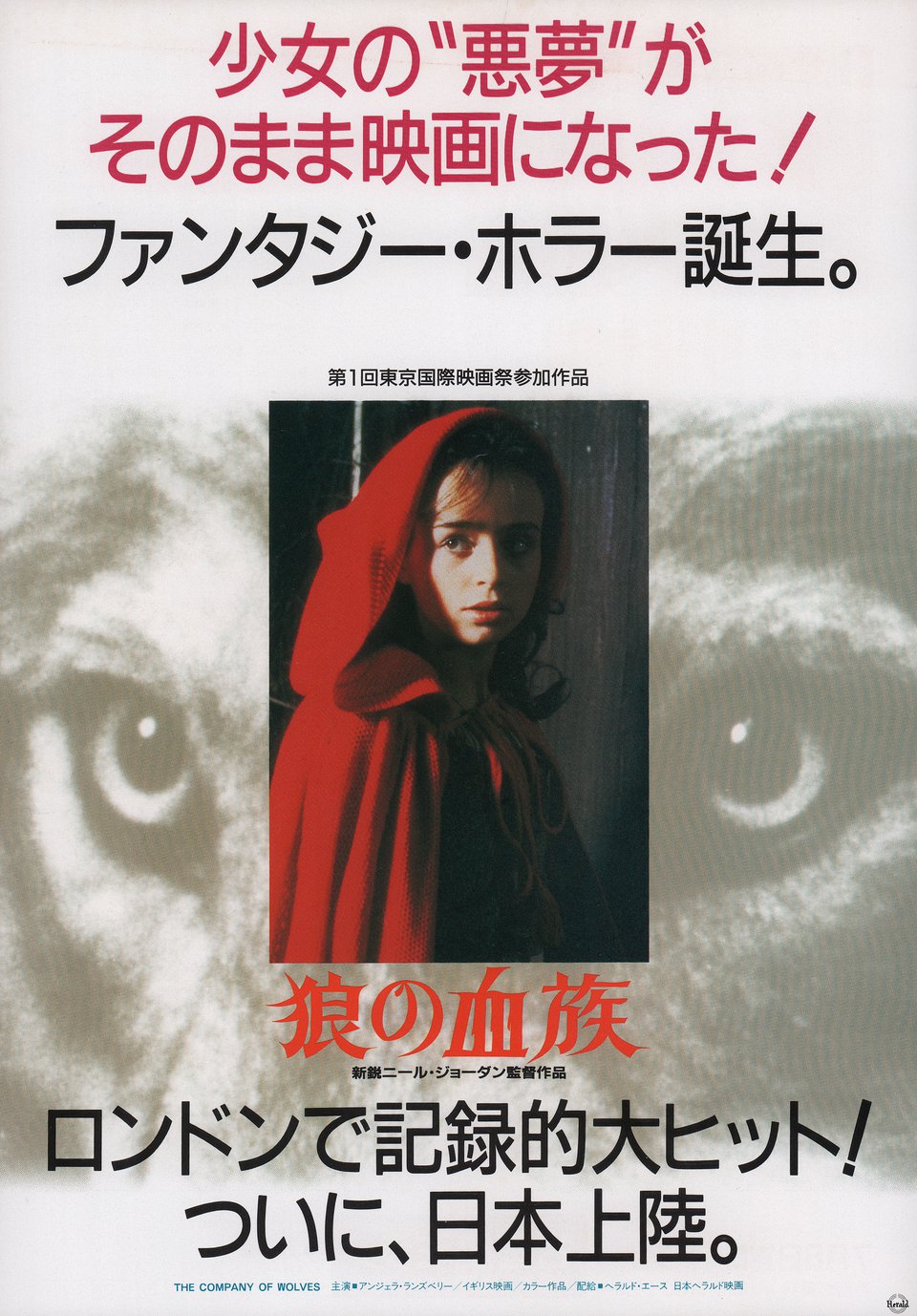 The Company of Wolves Original 1985 Japanese B5 Chirashi Handbill
