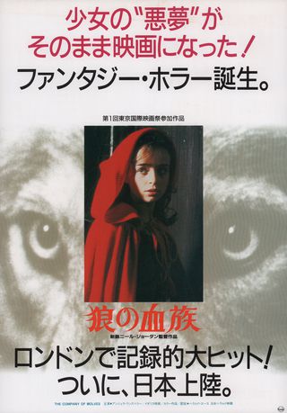 The Company of Wolves Original 1985 Japanese B5 Chirashi Handbill Alternate Image