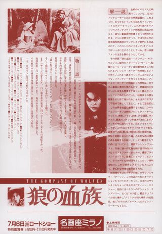 The Company of Wolves Original 1985 Japanese B5 Chirashi Handbill Alternate Image