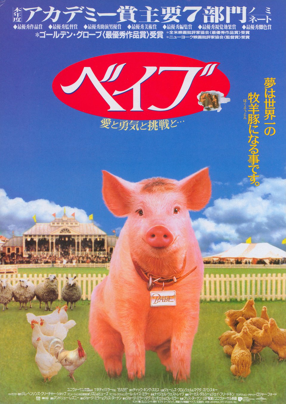 Babe (1995) Original Movie Posters - Posteritati Movie Poster Gallery