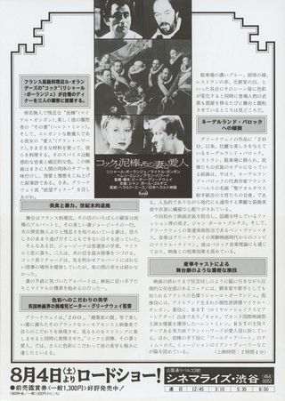 The Cook, the Thief, His Wife & Her Lover Original 1990 Japanese B5 Chirashi Handbill Alternate Image