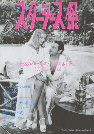 Sullivan's Travels Original 1990s Japanese B5 Chirashi Handbill Alternate Image