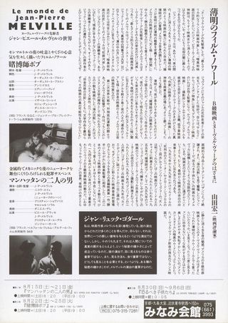 LE MONDE DE JEAN-PIERRE MELVILLE Original 1980s Japanese B5 Chirashi Handbill Alternate Image