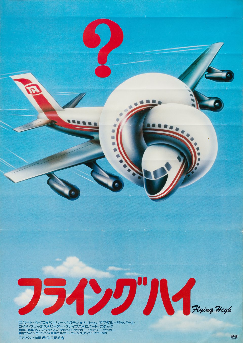 Airplane! Original 1980 Japanese B2 Movie Poster