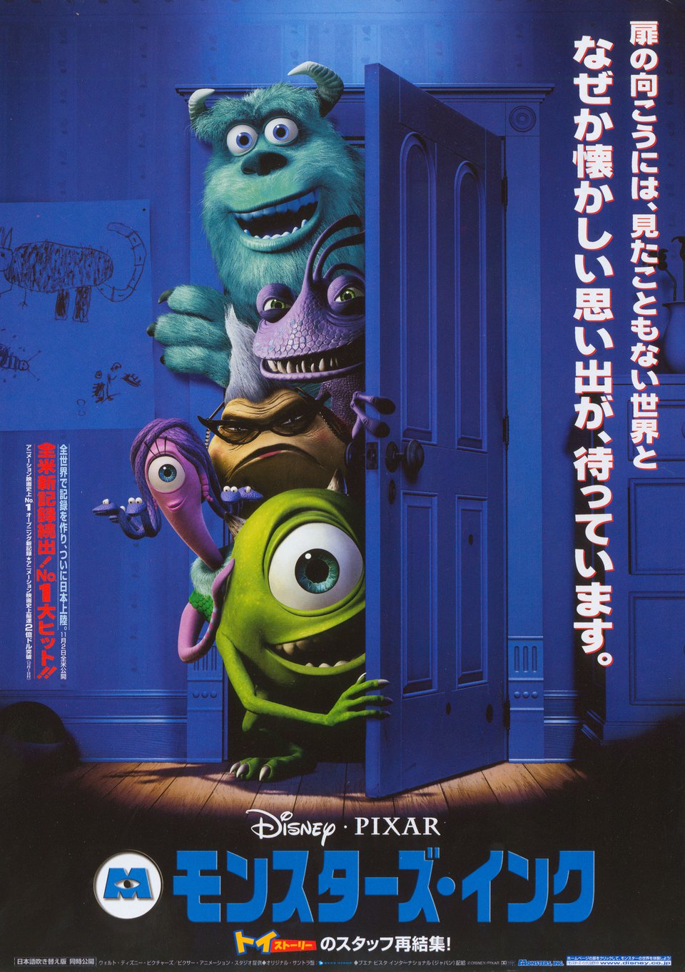 Monsters, Inc. (2001) Original Movie Posters - Posteritati Movie Poster  Gallery