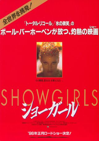 Showgirls Original 1995 Japanese B5 Chirashi Handbill Alternate Image