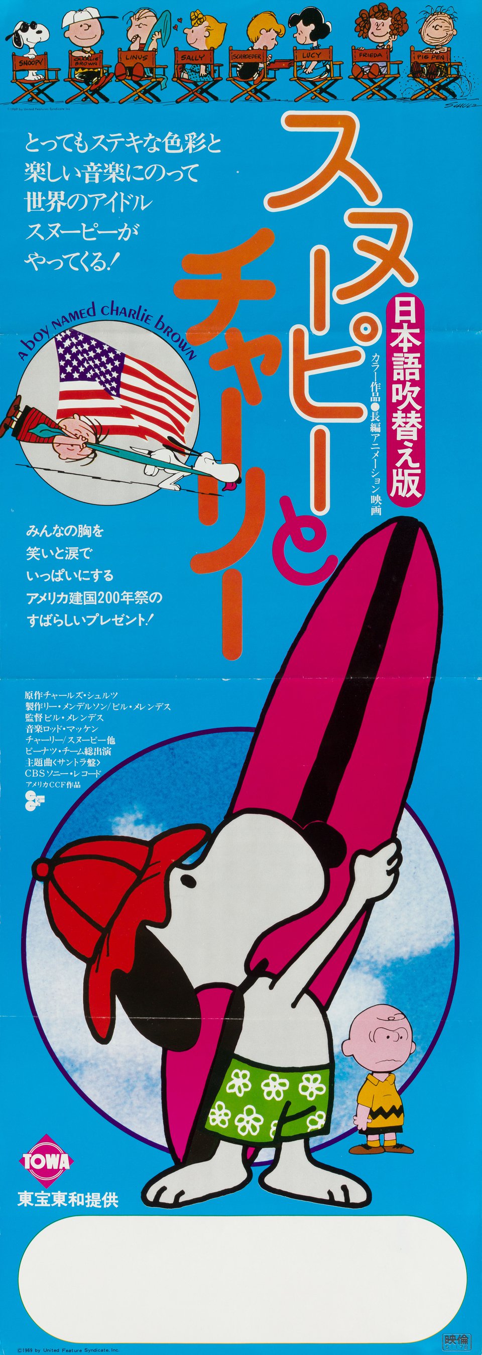 A Boy Named Charlie Brown Original 1969 Japanese Speed Movie Poster