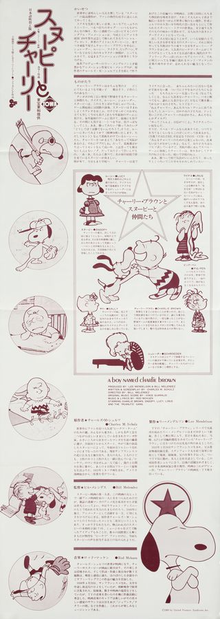 A Boy Named Charlie Brown Original 1969 Japanese Speed Movie Poster Alternate Image