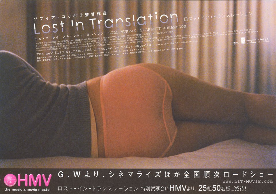 Lost in Translation Original 2003 Japanese B5 Chirashi Handbill