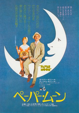 Paper Moon Original 1974 Japanese B5 Chirashi Handbill Alternate Image