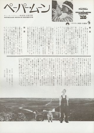 Paper Moon Original 1974 Japanese B5 Chirashi Handbill Alternate Image