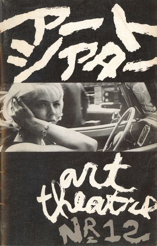 Cleo from 5 to 7 Original 1964 Japanese Movie Program Alternate Image