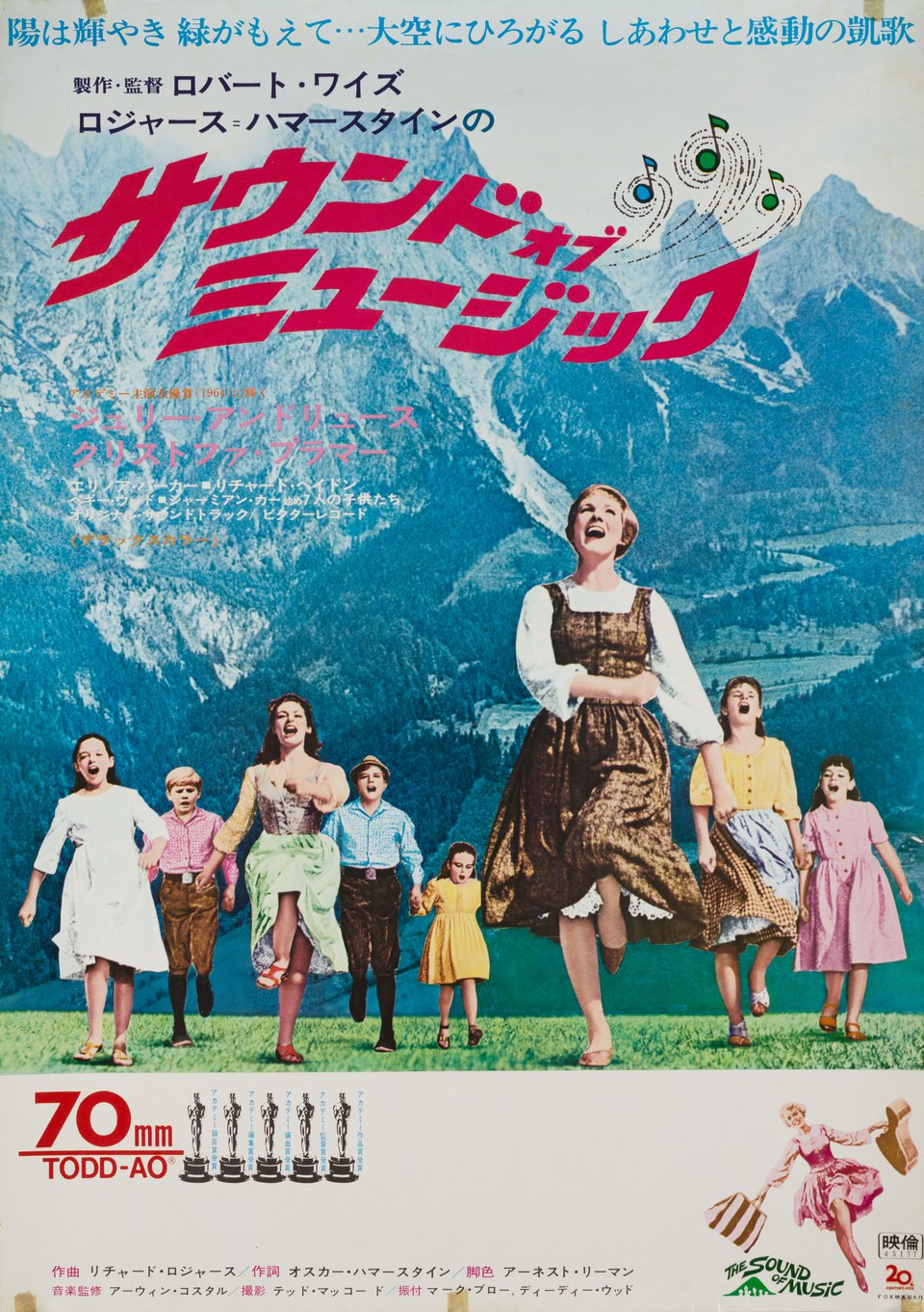 The Sound of Music Original R1970 Japanese B2 Movie Poster