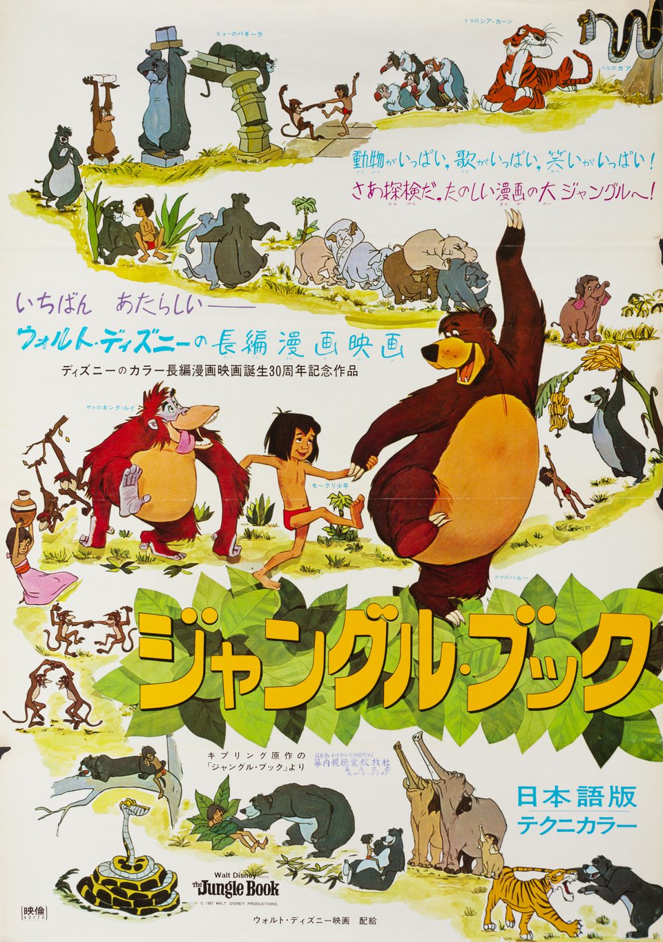 The Jungle Book Original 1968 Japanese B2 Movie Poster