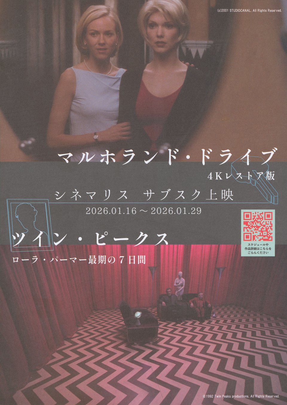 David Lynch Film Festival / Mulholland Drive / Twin Peaks: Fire Walk with Me Original 2026 Japanese B5 Chirashi Handbill