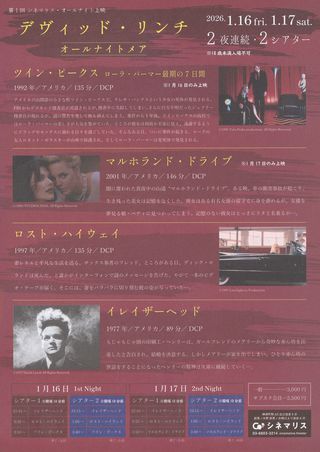 David Lynch Film Festival / Mulholland Drive / Twin Peaks: Fire Walk with Me Original 2026 Japanese B5 Chirashi Handbill Alternate Image