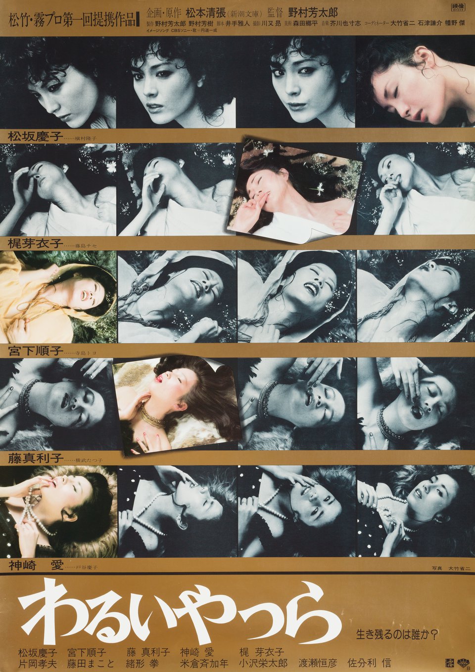 The Wicked Original 1980 Japanese B2 Movie Poster