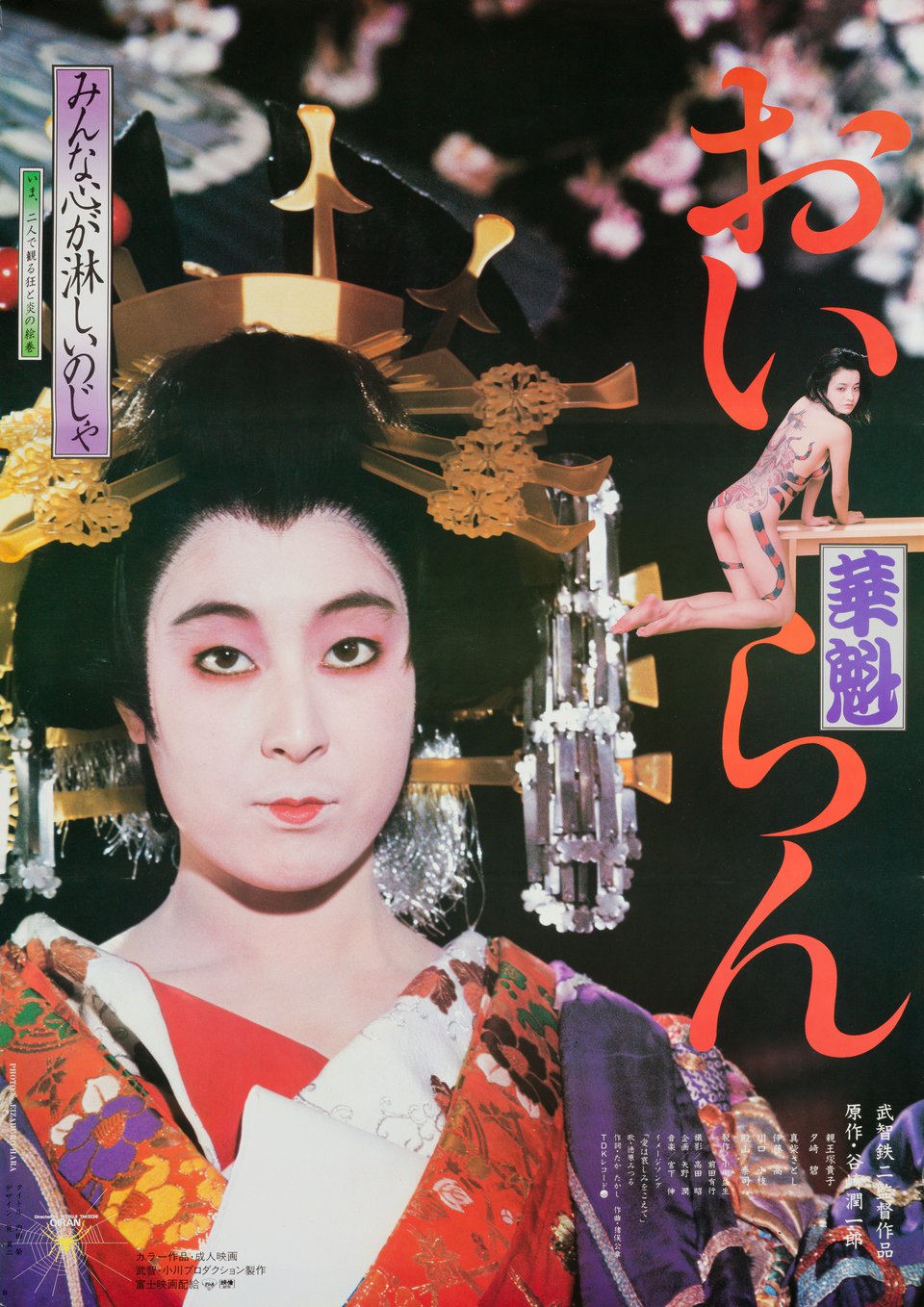 Prostitute Original 1983 Japanese B2 Movie Poster