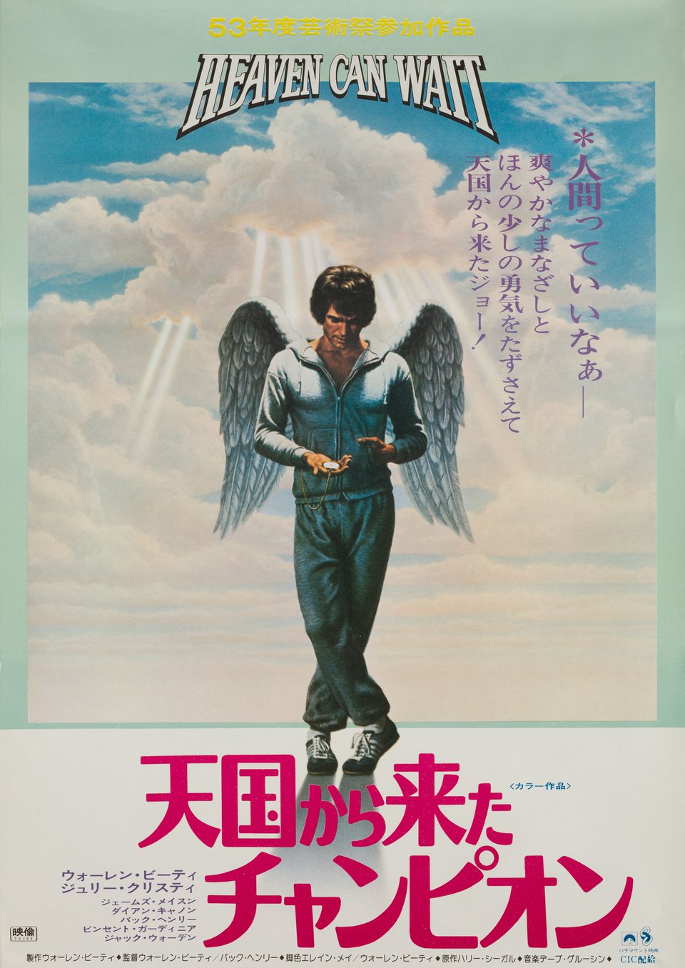 Heaven Can Wait Original 1978 Japanese B2 Movie Poster