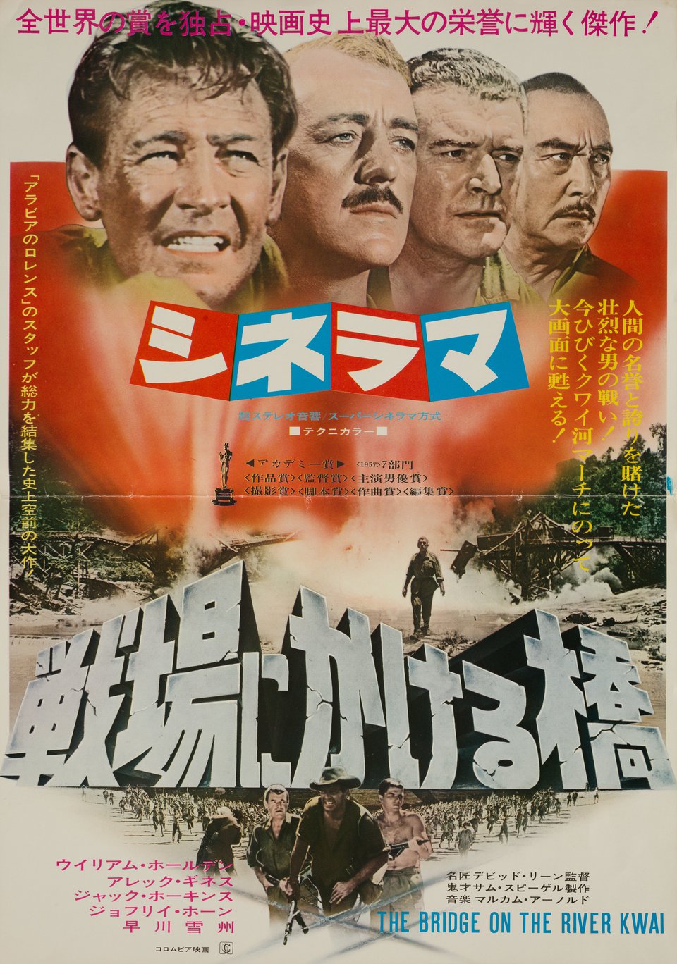 The Bridge on the River Kwai Original R1973 Japanese B3 Movie Poster