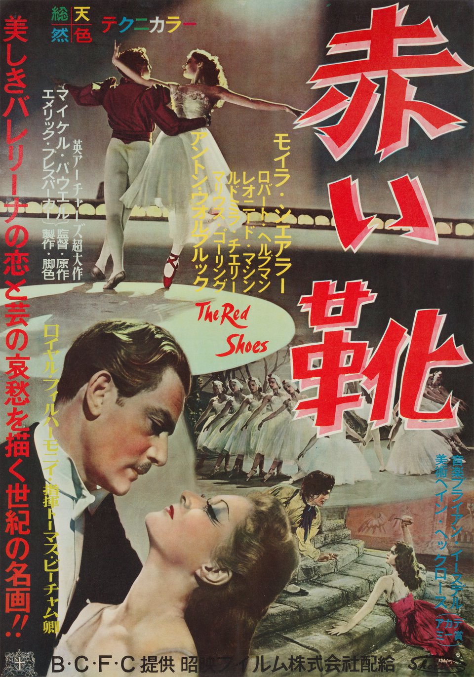The Red Shoes Original 1950 Japanese B2 Movie Poster