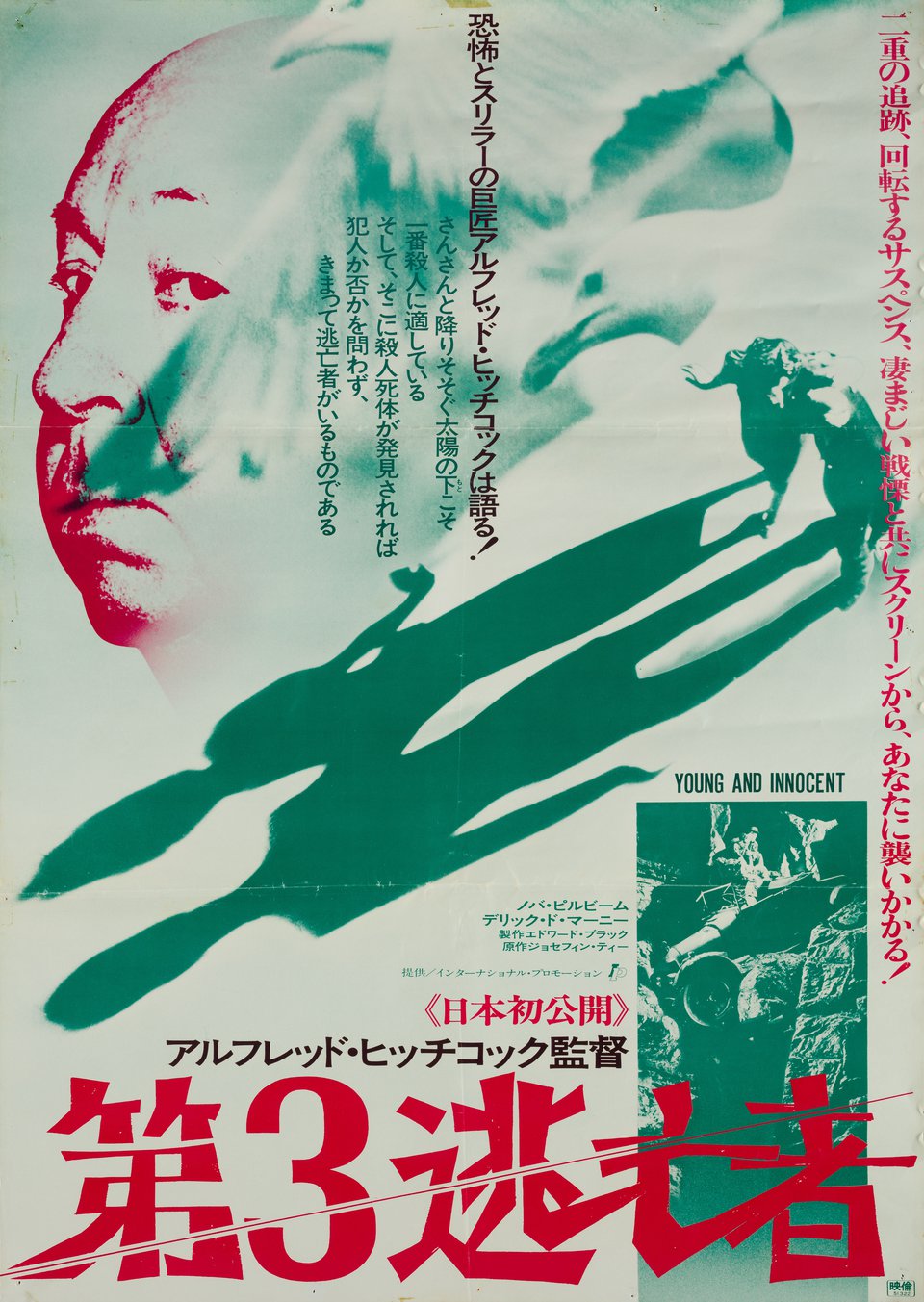 Young and Innocent Original 1977 Japanese B2 Movie Poster