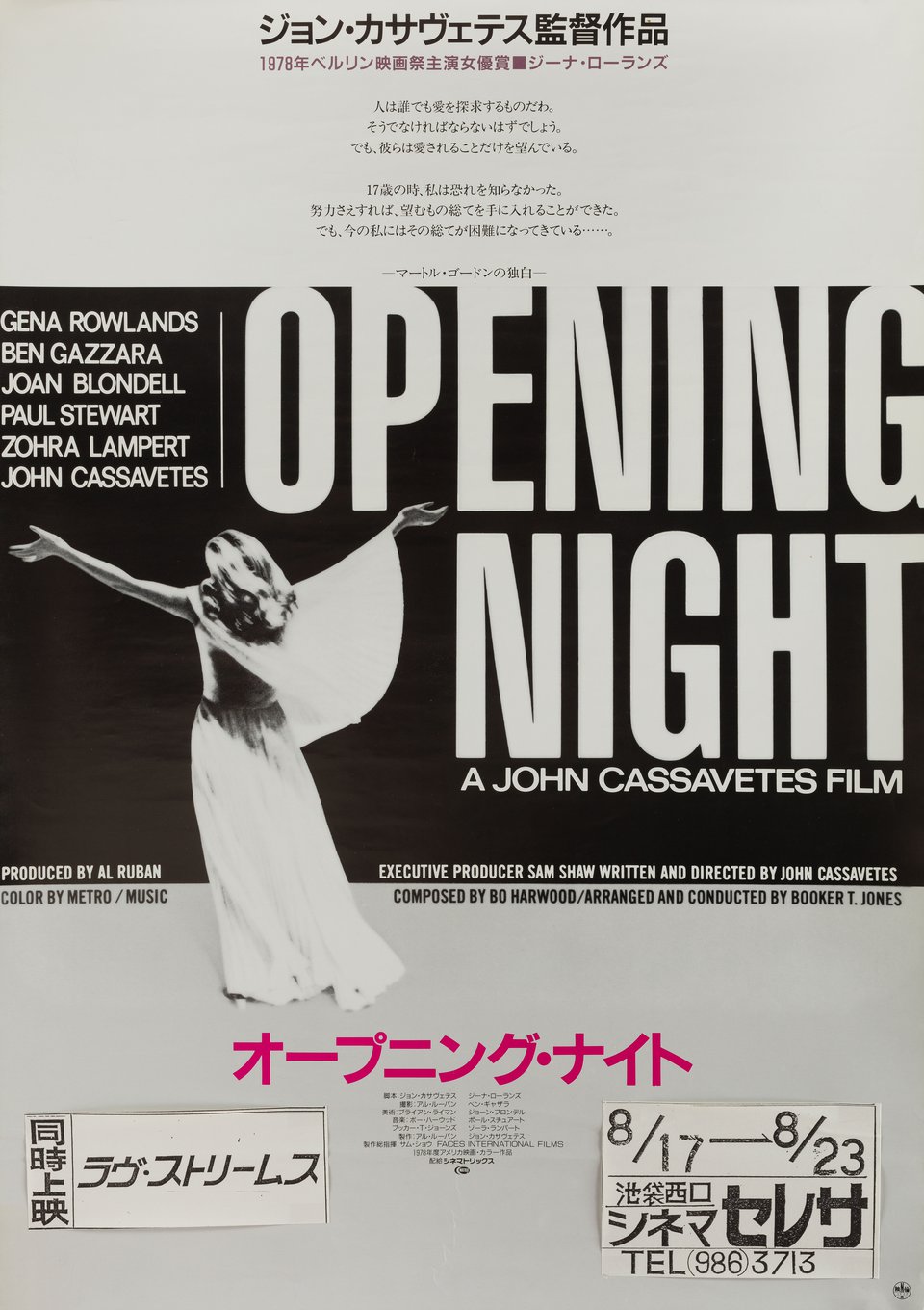 Opening Night Original 1978 Japanese B2 Movie Poster