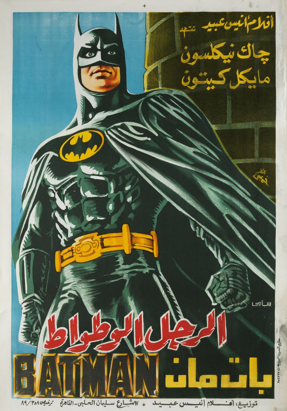 Batman Original 1990 Egyptian B1 Movie Poster