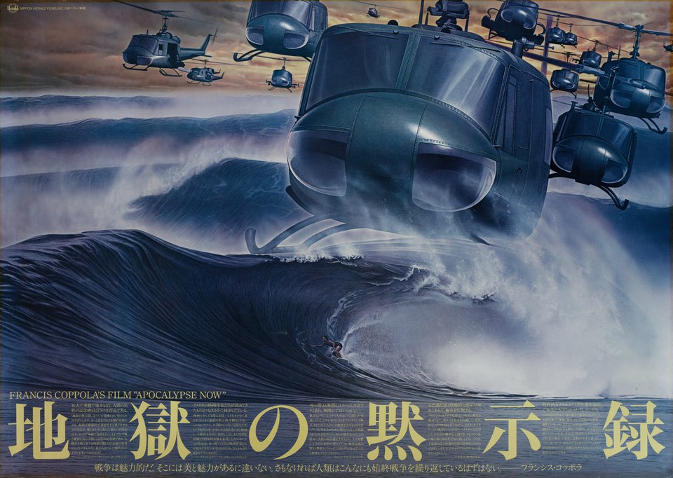 Apocalypse Now Original 1980 Japanese B0 Movie Poster